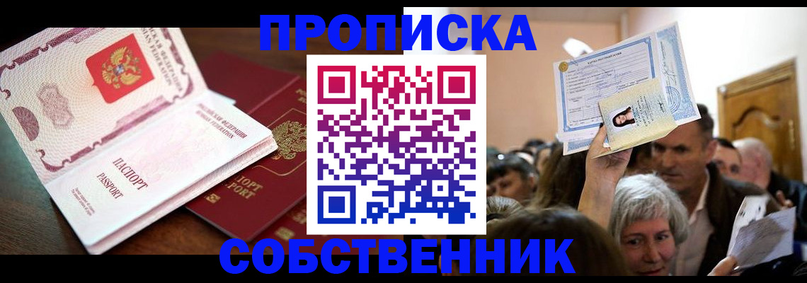 временная регистрация для школы в Шилке