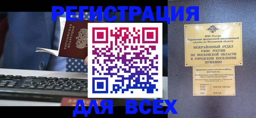 временная регистрация законно в Шилке