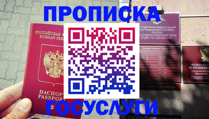 временная регистрация в Шилке