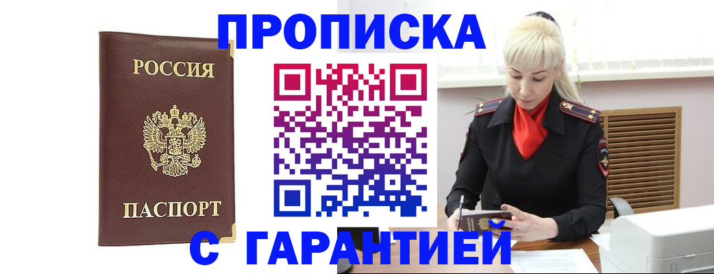 временная регистрация в квартире в Шилке